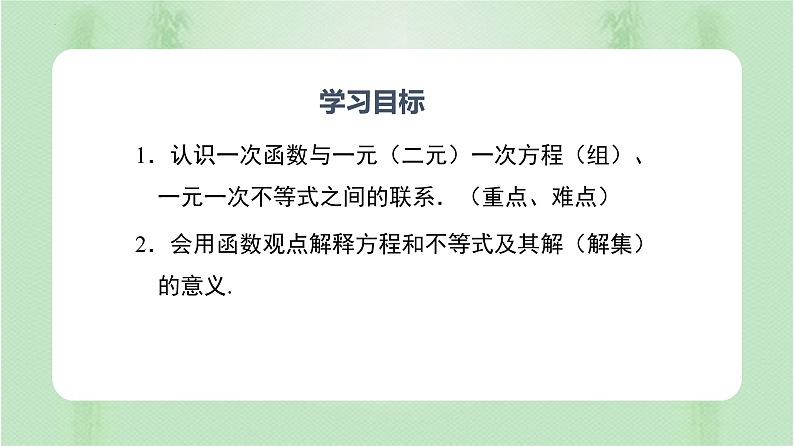 专题19.2.3 一次函数与方程、不等式(备课件)精编八年级数学下册同步备课系列(人教版)第2页