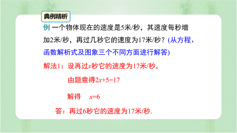 专题19.2.3 一次函数与方程、不等式(备课件)精编八年级数学下册同步备课系列(人教版)第5页