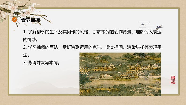 4-1《望海潮》课件2022-2023学年统编版高中语文选择性必修下册第2页