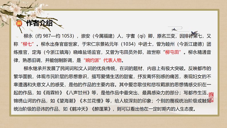 4-1《望海潮》课件2022-2023学年统编版高中语文选择性必修下册第3页