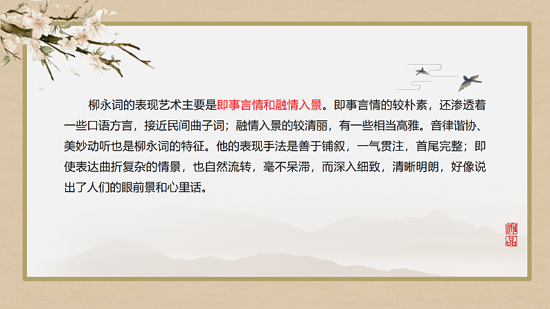 4-1《望海潮》课件2022-2023学年统编版高中语文选择性必修下册第4页