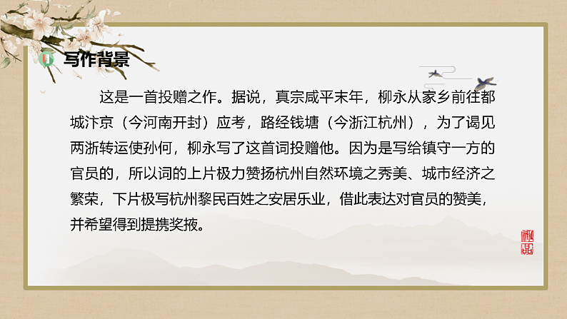 4-1《望海潮》课件2022-2023学年统编版高中语文选择性必修下册第5页