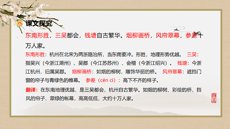 4-1《望海潮》课件2022-2023学年统编版高中语文选择性必修下册第6页