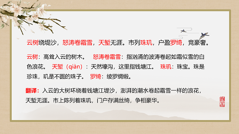 4-1《望海潮》课件2022-2023学年统编版高中语文选择性必修下册第7页