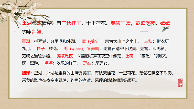 4-1《望海潮》课件2022-2023学年统编版高中语文选择性必修下册第8页