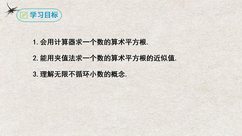 人教版数学七年级下册 6.1平方根第2课时 课件第2页