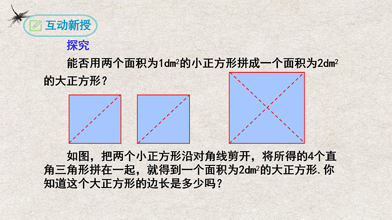 人教版数学七年级下册 6.1平方根第2课时 课件第4页