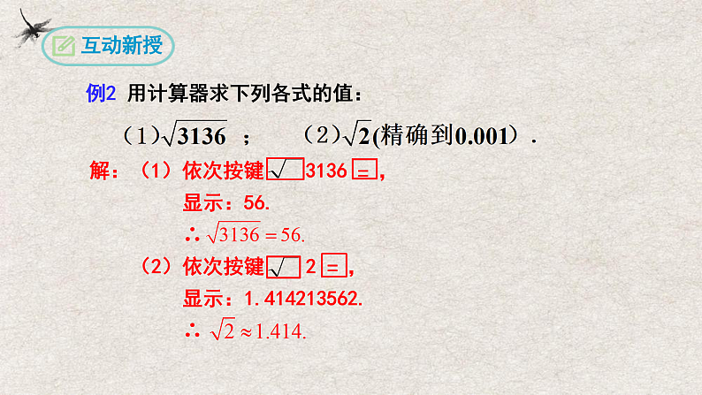 人教版数学七年级下册 6.1平方根第2课时 课件第8页