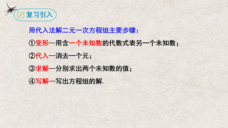 人教版数学七年级下册 8.2消元——解二元一次方程组第2课时 课件第3页