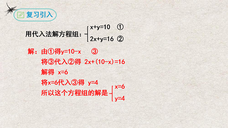 人教版数学七年级下册 8.2消元——解二元一次方程组第2课时 课件第4页
