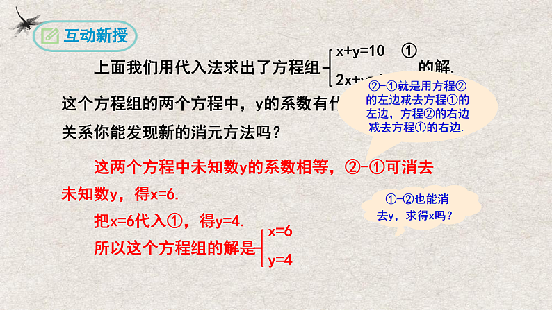 人教版数学七年级下册 8.2消元——解二元一次方程组第2课时 课件第5页