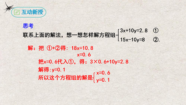人教版数学七年级下册 8.2消元——解二元一次方程组第2课时 课件第6页