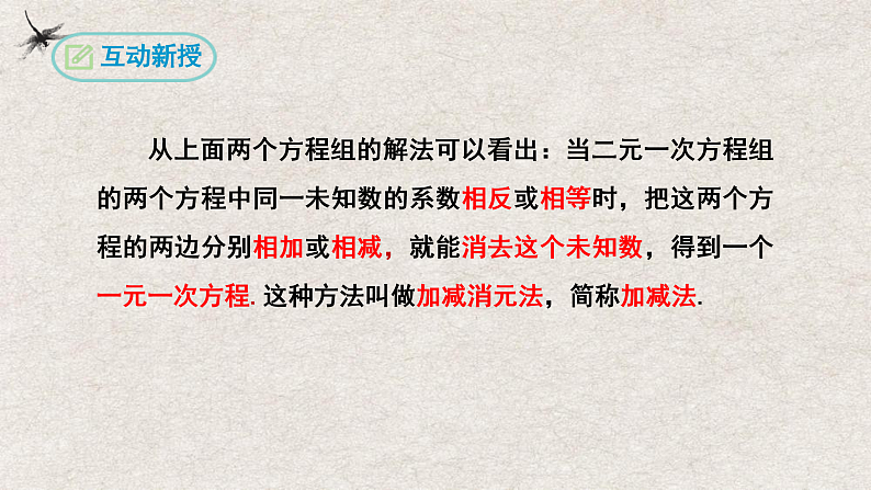 人教版数学七年级下册 8.2消元——解二元一次方程组第2课时 课件第7页