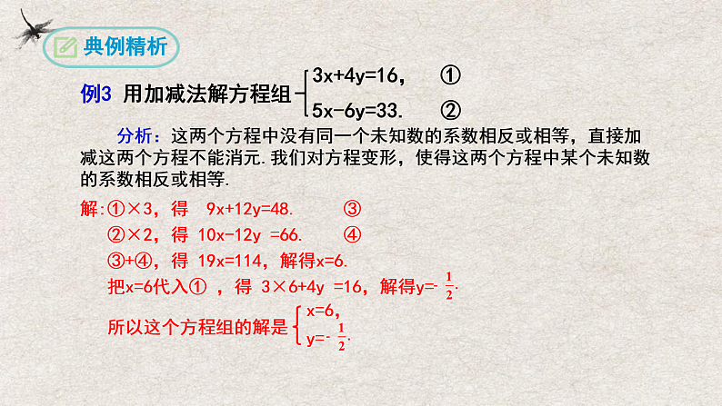 人教版数学七年级下册 8.2消元——解二元一次方程组第2课时 课件第8页
