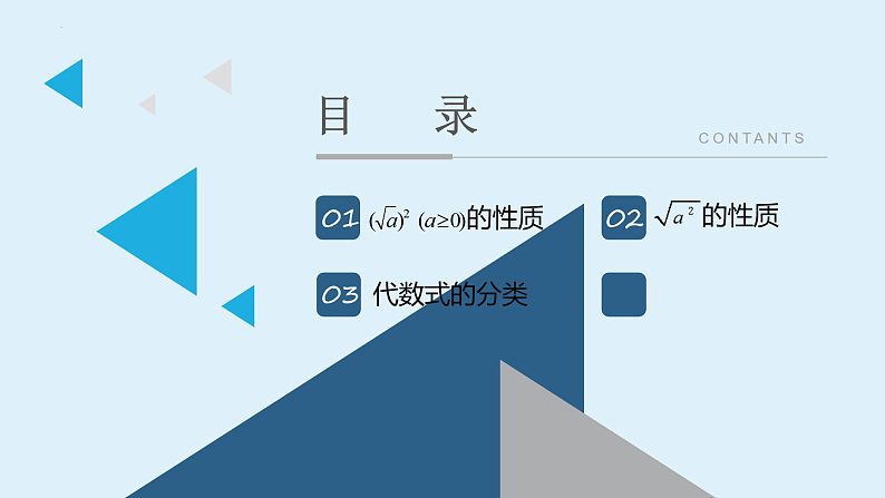 人教版数学八年级下册 16.1 二次根式(第2课时) 课件第2页