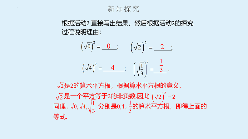 人教版数学八年级下册 16.1 二次根式(第2课时) 课件第7页