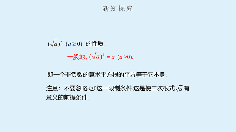 人教版数学八年级下册 16.1 二次根式(第2课时) 课件第8页