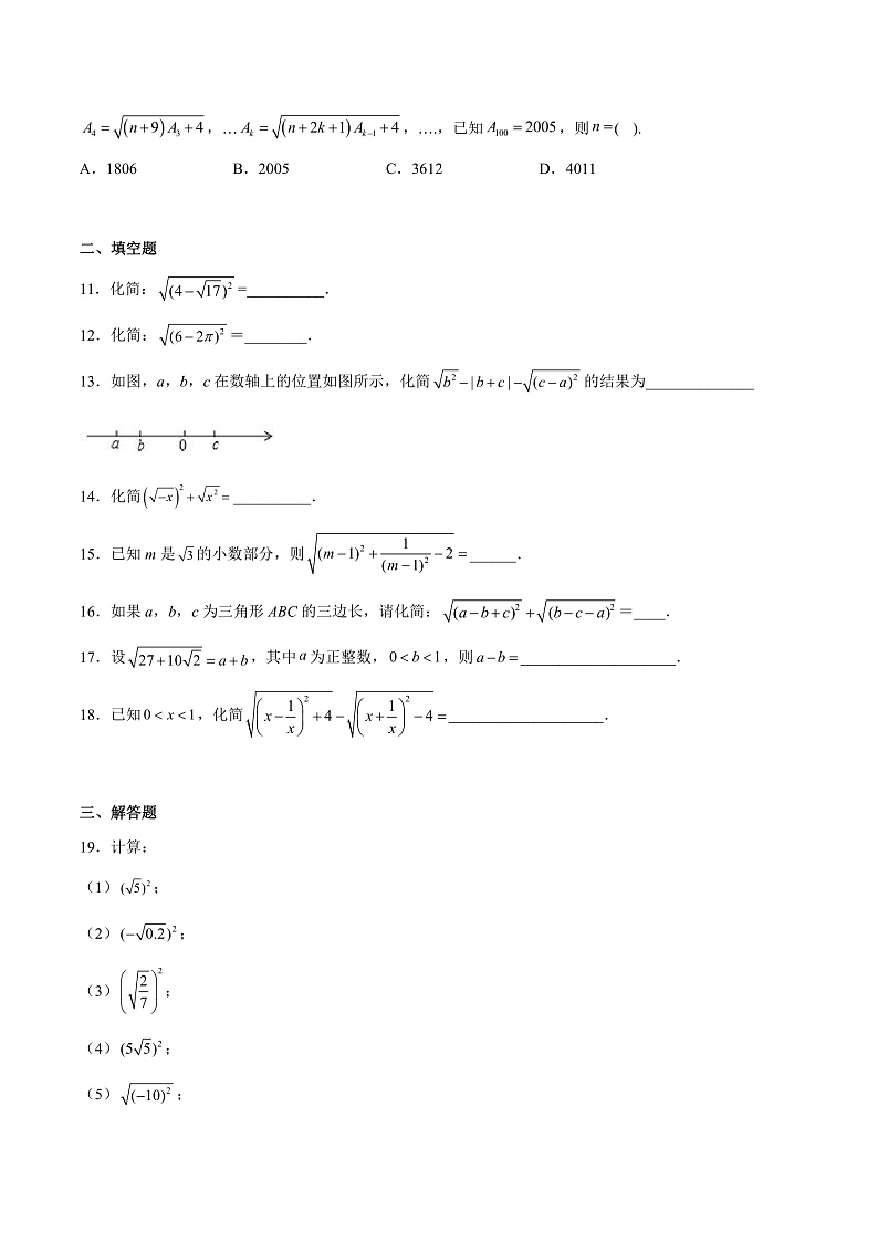 人教版数学八年级下册 16.1二次根式(第2课时) (试卷)第2页