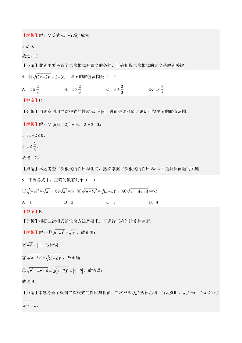 人教版数学八年级下册 16.1二次根式(第2课时)(答案)第2页