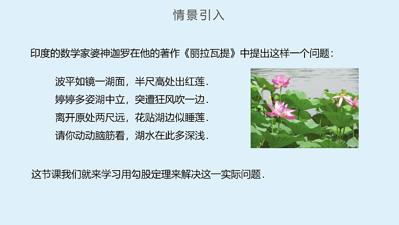 人教版数学八年级下册 17.1 勾股定理(第2课时) 课件第4页