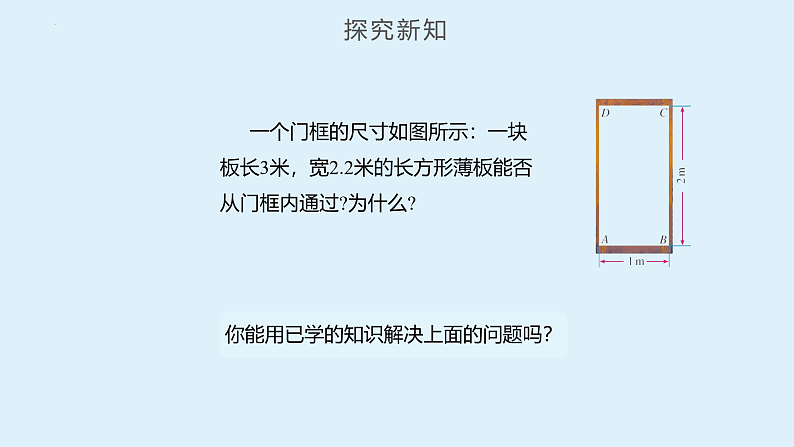 人教版数学八年级下册 17.1 勾股定理(第2课时) 课件第5页