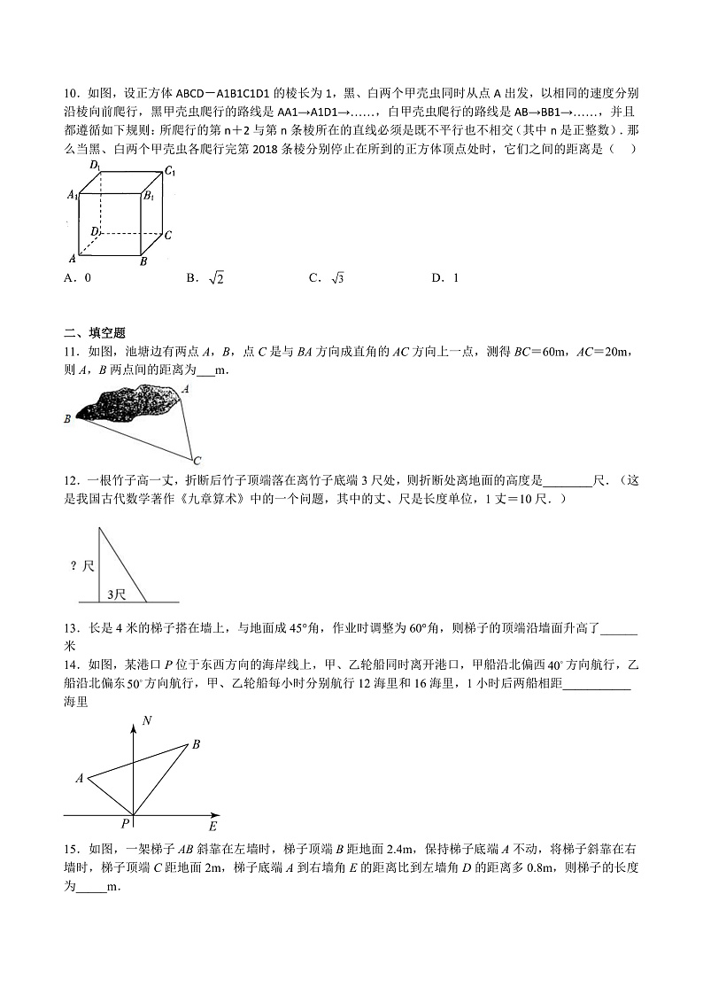 人教版数学八年级下册 17.1 勾股定理(第2课时) (试卷)第3页