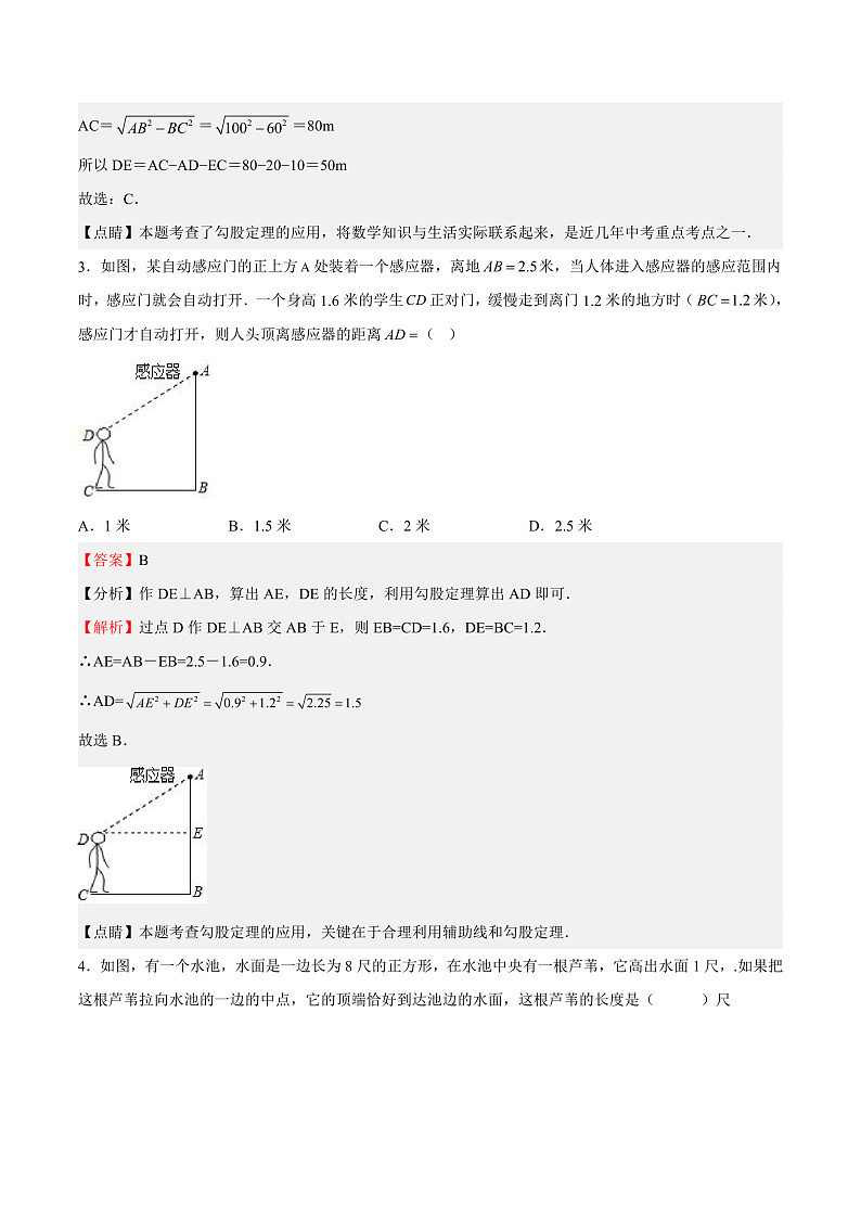人教版数学八年级下册 17.1 勾股定理(第2课时)(答案)第2页