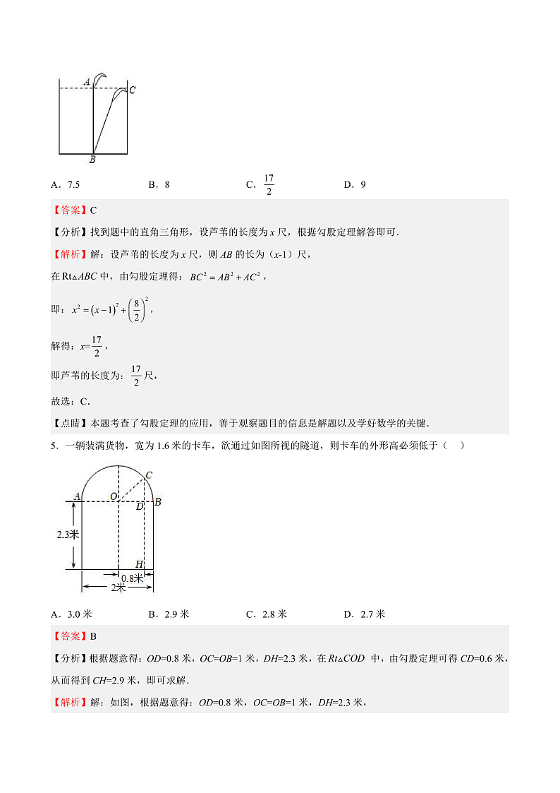 人教版数学八年级下册 17.1 勾股定理(第2课时)(答案)第3页