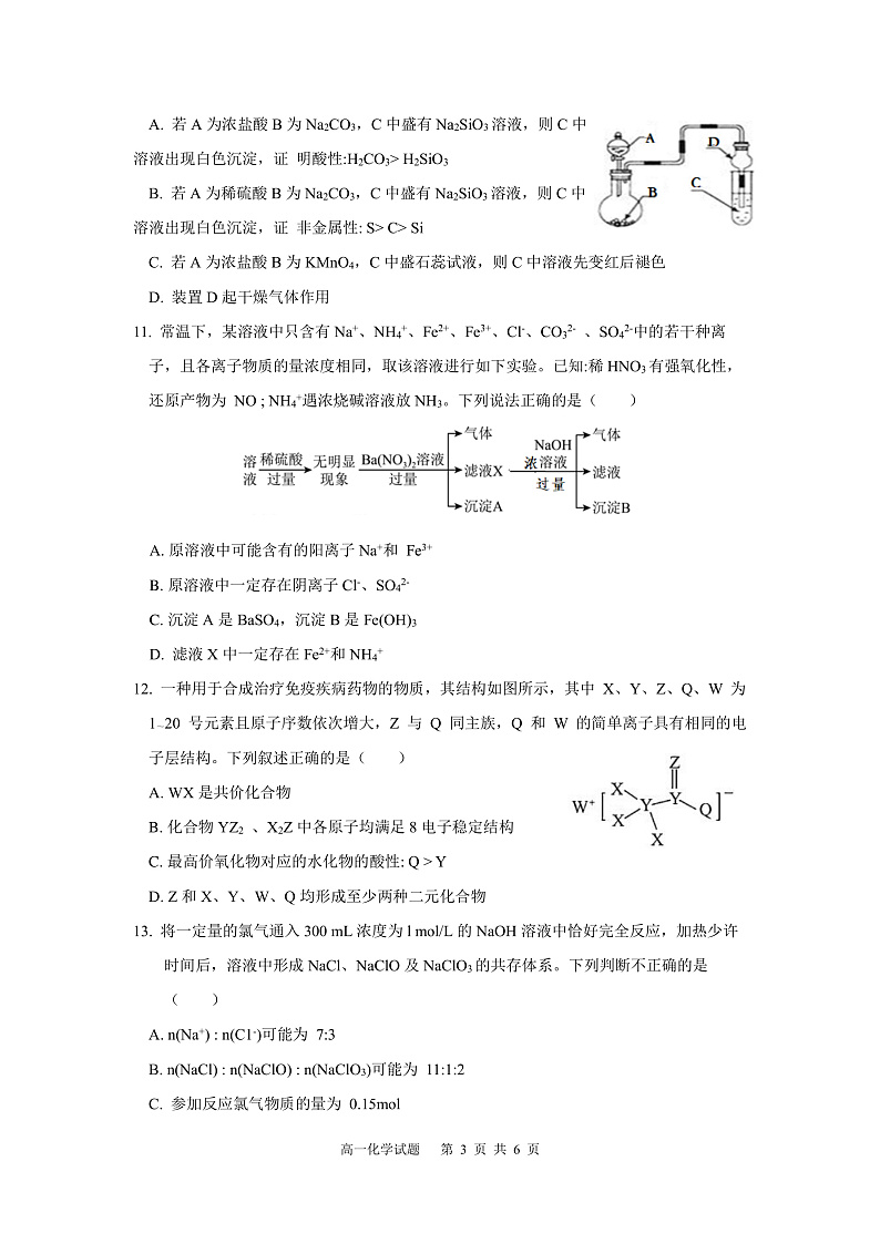 山西省运城市康杰中学2022-2023学年高一化学上学期1月期末考试试卷(PDF版附答案)第3页