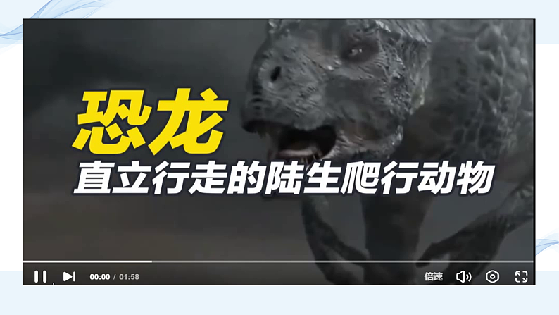 第6课《飞向蓝天的恐龙》第一课时(教学课件+教案+学习任务单+分层作业) 四年级语文下册部编版04