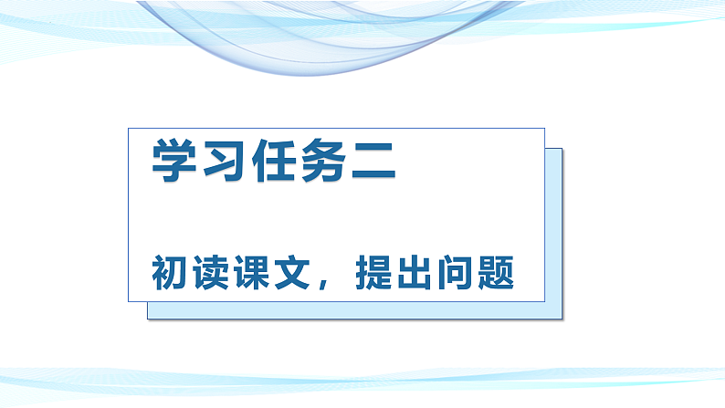 第6课《飞向蓝天的恐龙》第一课时(教学课件+教案+学习任务单+分层作业) 四年级语文下册部编版08