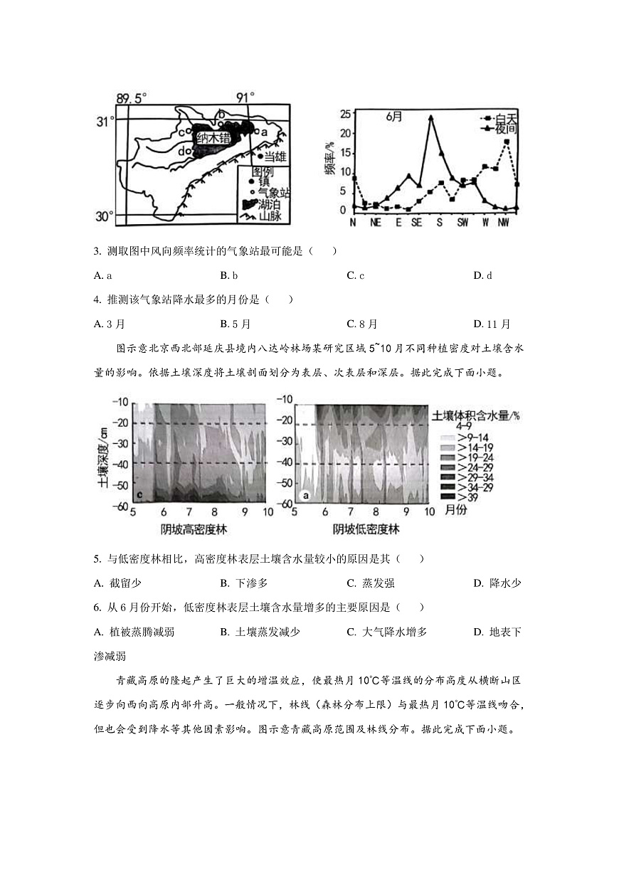 2022-2023學(xué)年山東省濰坊市高三上學(xué)期期末考試地理試題（PDF版）第2頁(yè)