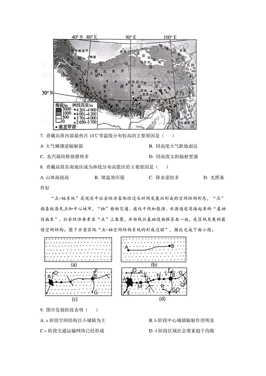 2022-2023學(xué)年山東省濰坊市高三上學(xué)期期末考試地理試題（PDF版）第3頁(yè)