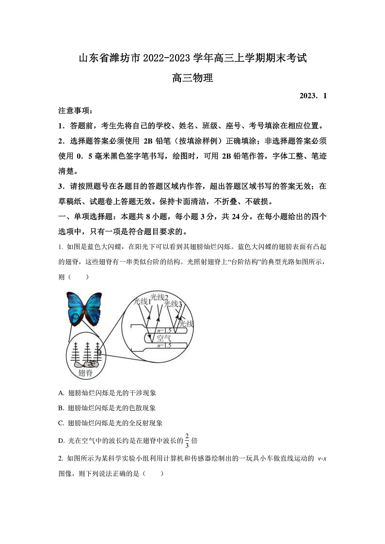 2022-2023学年山东省潍坊市高三上学期期末考试物理试题(PDF版)第1页