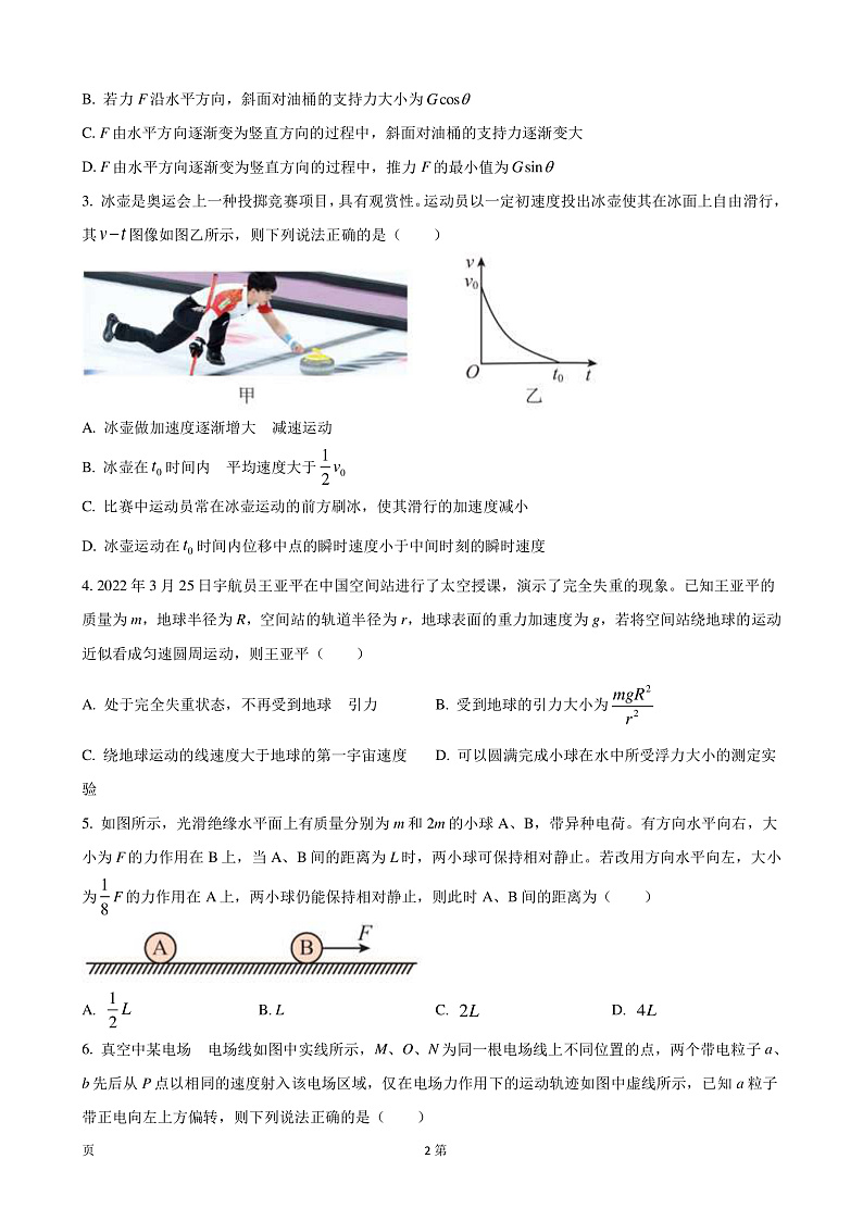 2023届河南省安阳市高三上学期开学考试物理试卷(PDF版)第2页