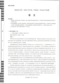 2021-2022学年海南省高二下学期学业水平诊断语文试题（PDF版）