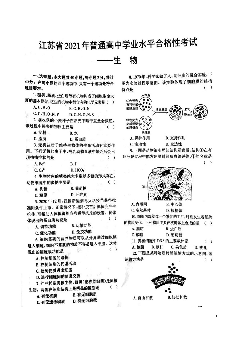 2021-2022学年江苏省普通高中学业水平合格性考试生物试题(PDF版)01