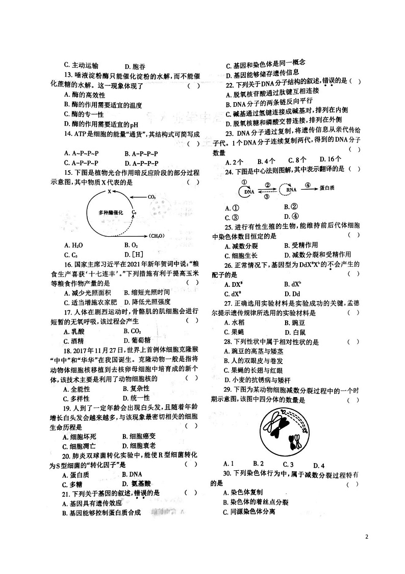 2021-2022学年江苏省普通高中学业水平合格性考试生物试题(PDF版)02
