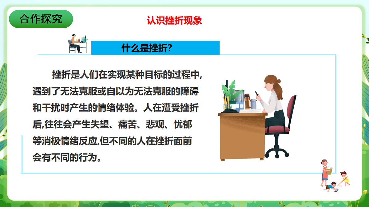 川教版生命生态安全八年级下册2《有效应对挫折》课件第3页