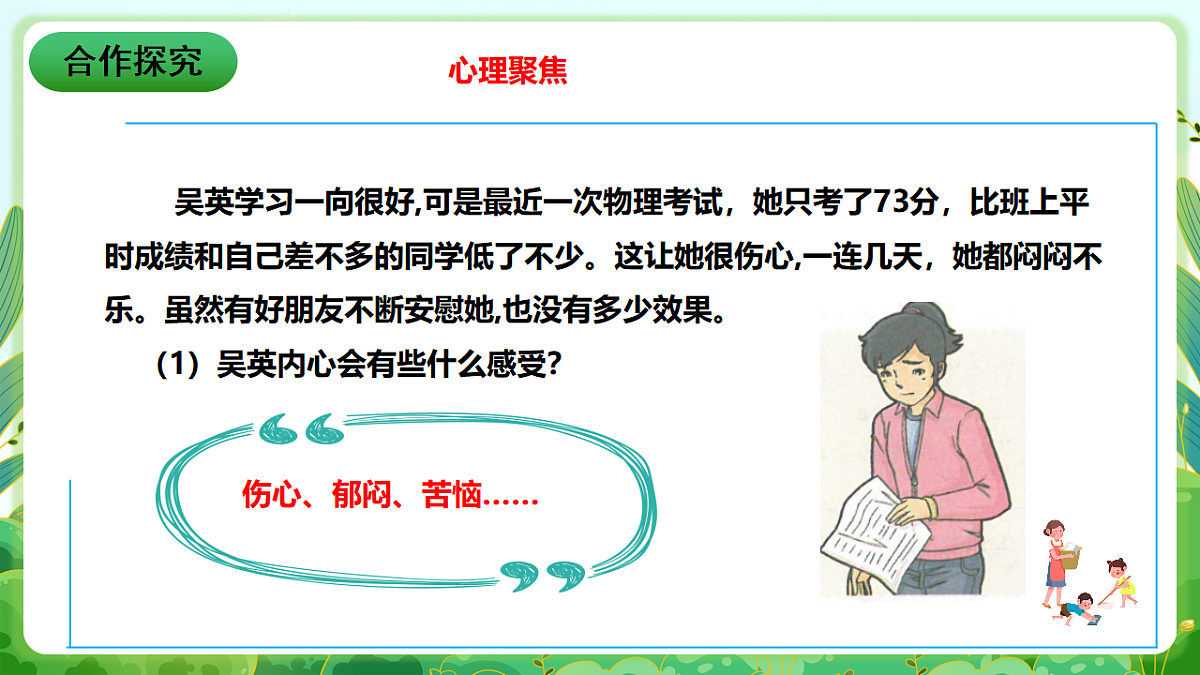川教版生命生态安全八年级下册2《有效应对挫折》课件第4页