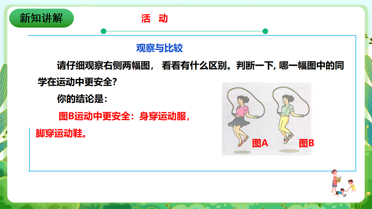川教版生命生态安全八年级下册12《体育运动安全》课件第5页