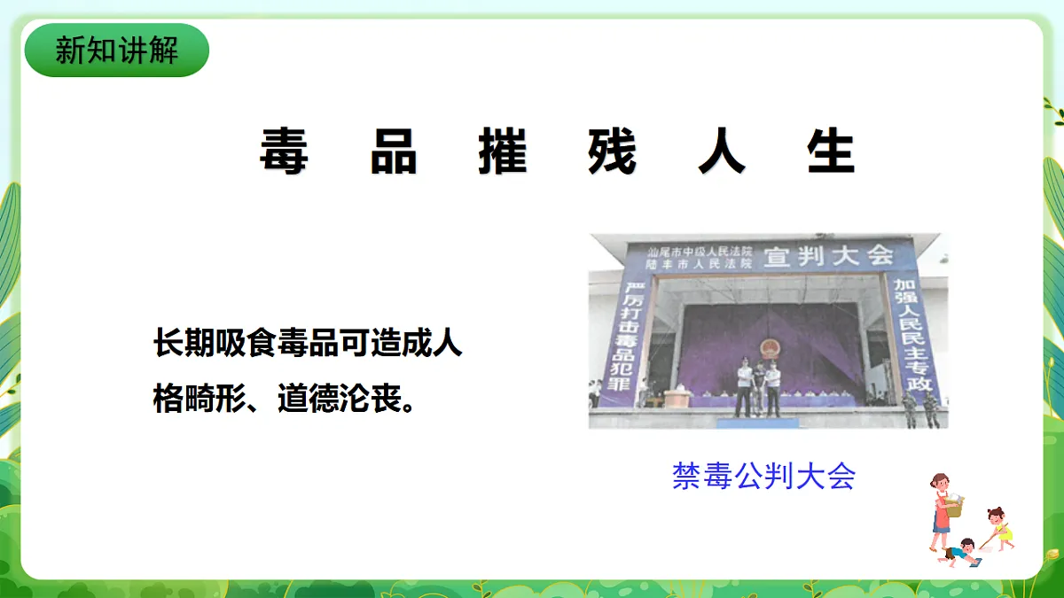 川教版生命生态安全九年级下册2《毒品的危害》 课件第7页