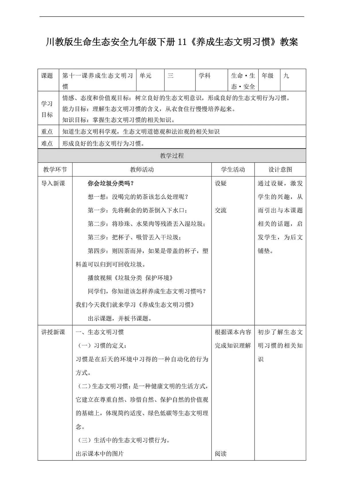 川教版生命生态安全九年级下册11《养成生态文明习惯》教案第1页