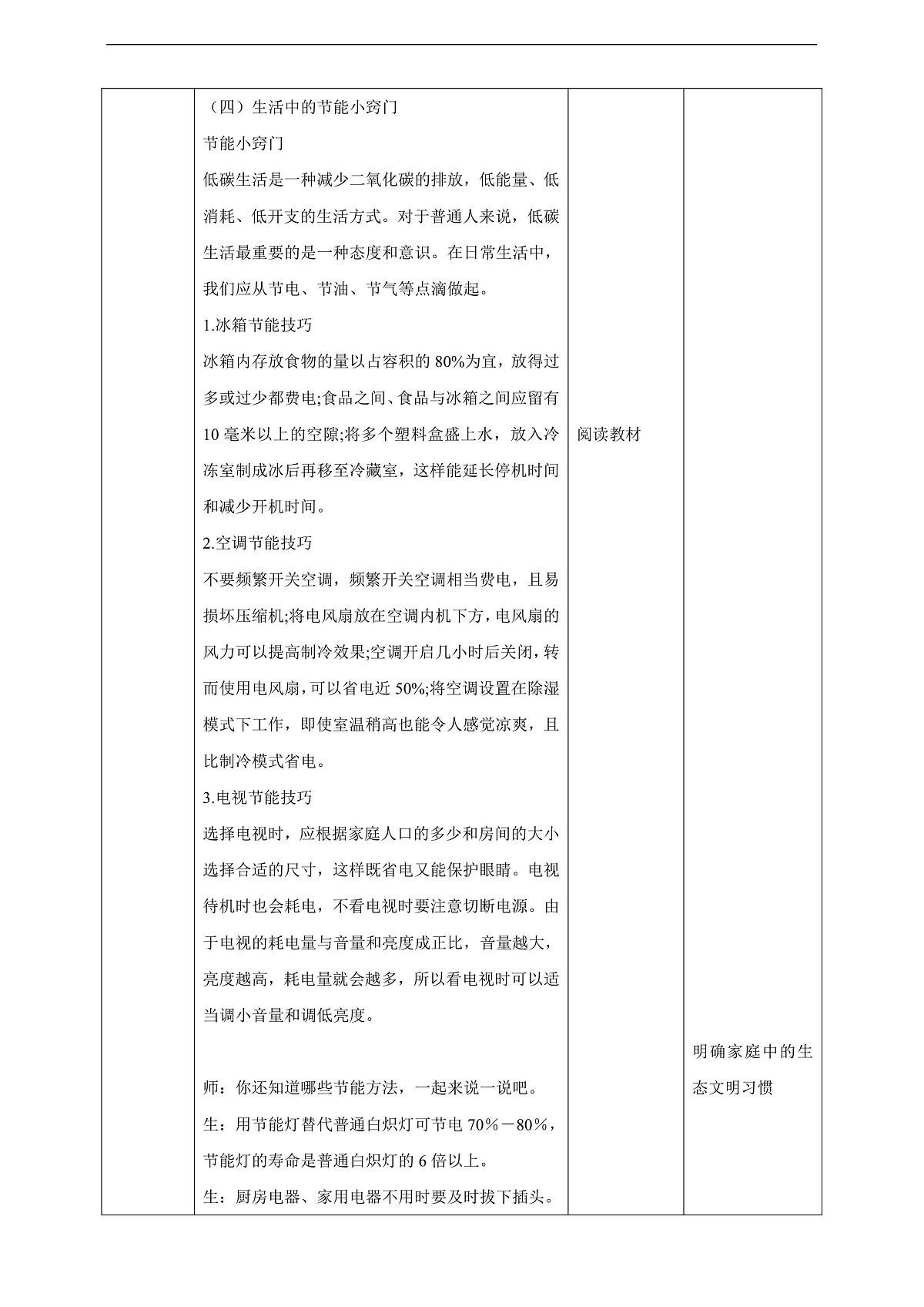 川教版生命生态安全九年级下册11《养成生态文明习惯》教案第2页