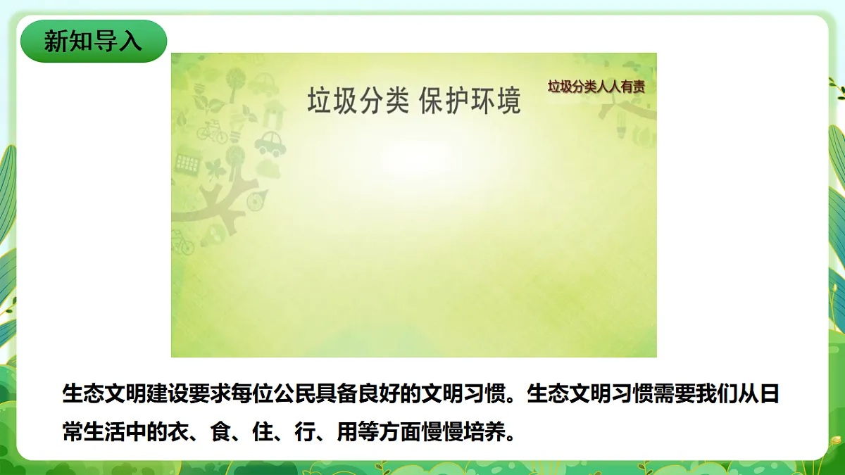 川教版生命生态安全九年级下册11《养成生态文明习惯》课件第4页