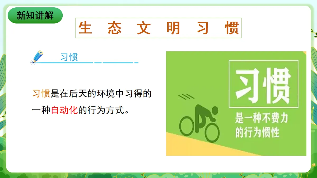 川教版生命生态安全九年级下册11《养成生态文明习惯》课件第5页