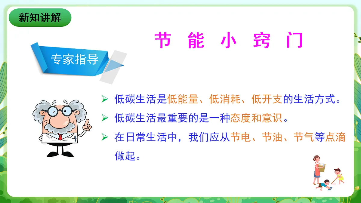 川教版生命生态安全九年级下册11《养成生态文明习惯》课件第8页