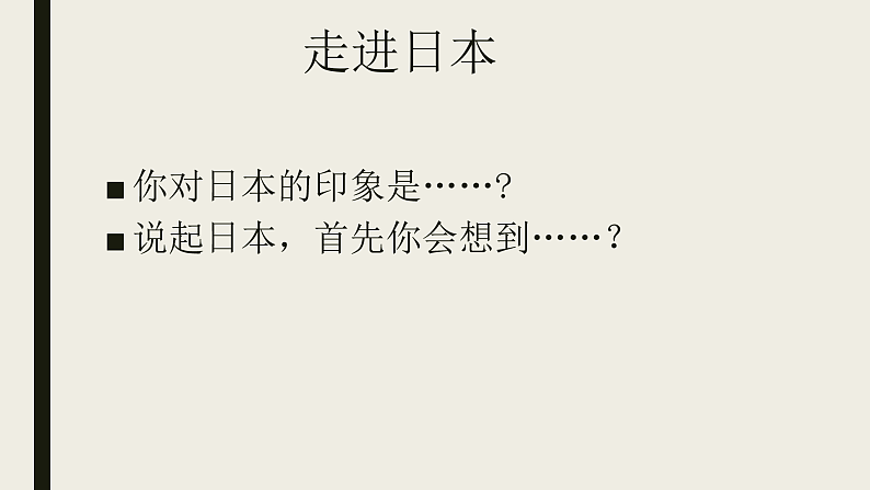 七年级第一课(1)おはようございます人教版日语七年级课件02