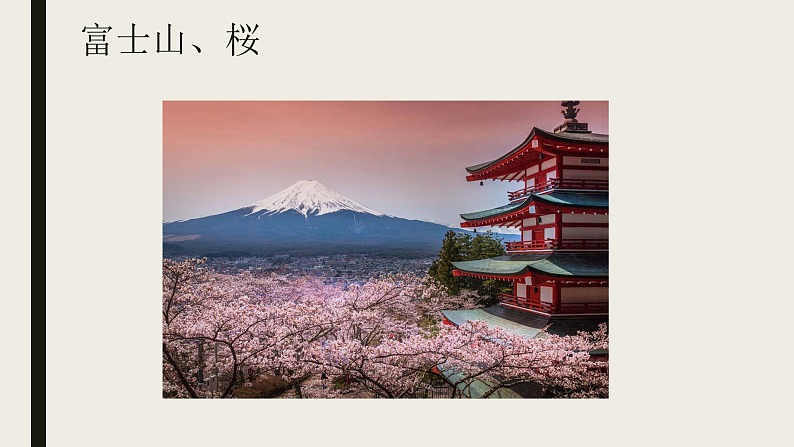 七年级第一课(1)おはようございます人教版日语七年级课件07