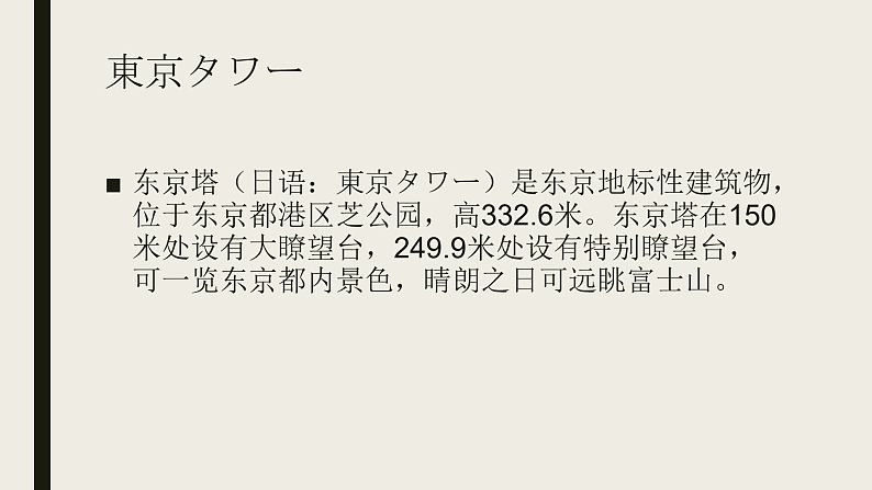 七年级第一课(1)おはようございます人教版日语七年级课件08